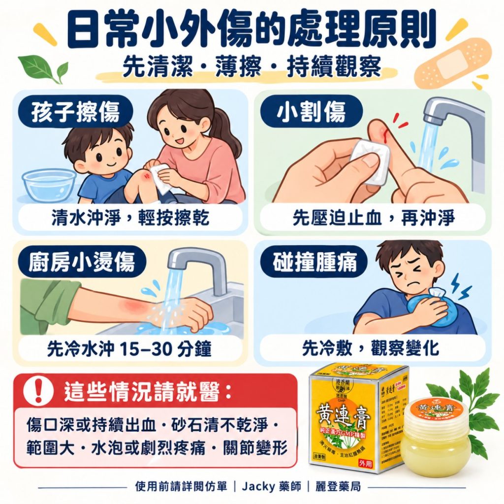 黃連膏是什麼?港香蘭黃連膏成分、用途與擦傷燙傷用法|藥師解析 黃連膏是什麼?港香蘭黃連膏成分、用途與擦傷燙傷用法|藥師解析