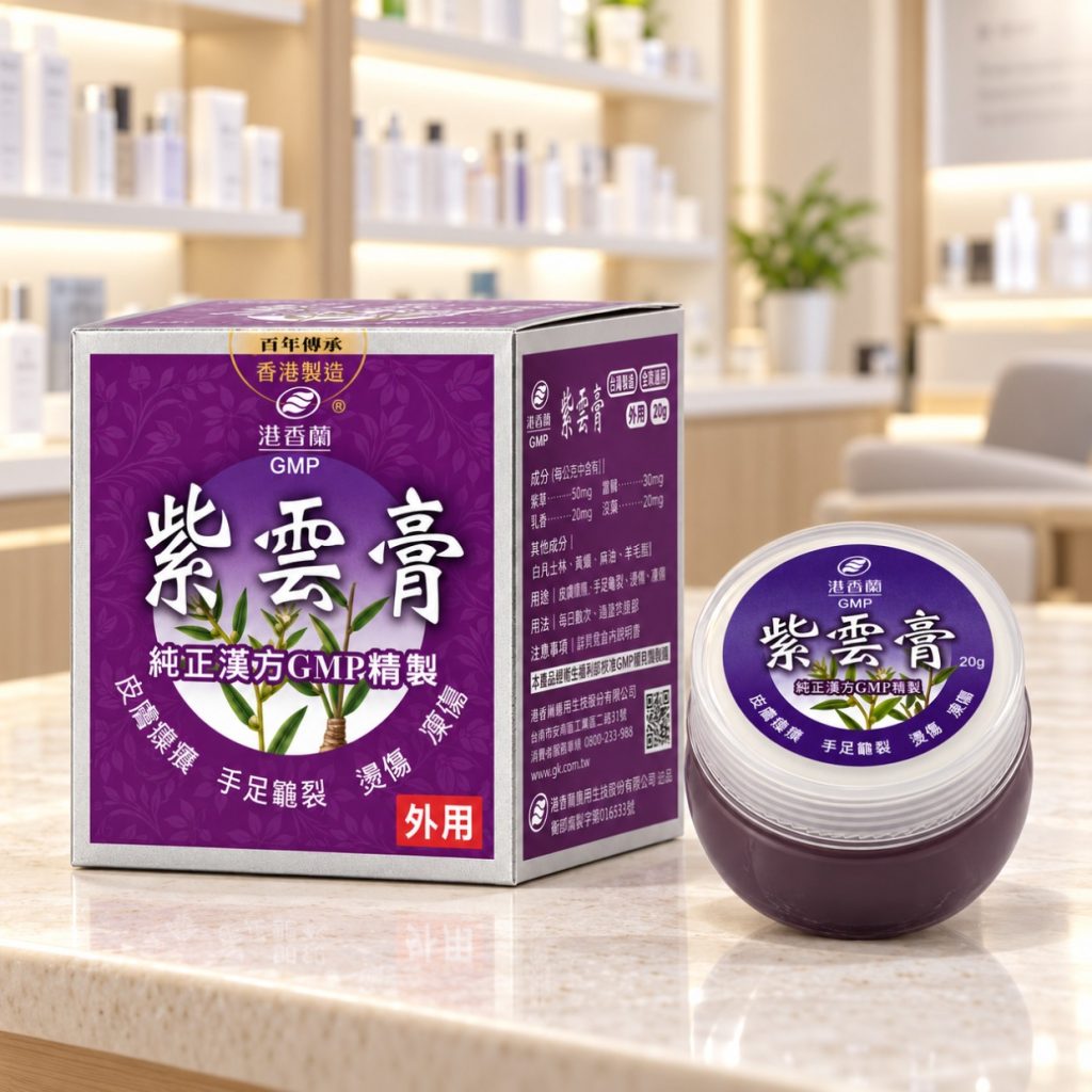 紫雲膏是什麼?港香蘭紫雲膏成分、用途與乾裂燙傷用法|藥師解析 紫雲膏是什麼?港香蘭紫雲膏成分、用途與乾裂燙傷用法|藥師解析
