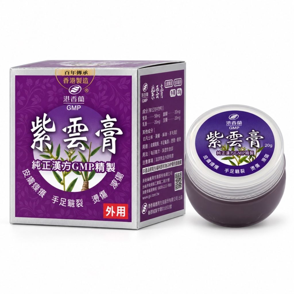紫雲膏是什麼?港香蘭紫雲膏成分、用途與乾裂燙傷用法|藥師解析 紫雲膏是什麼?港香蘭紫雲膏成分、用途與乾裂燙傷用法|藥師解析