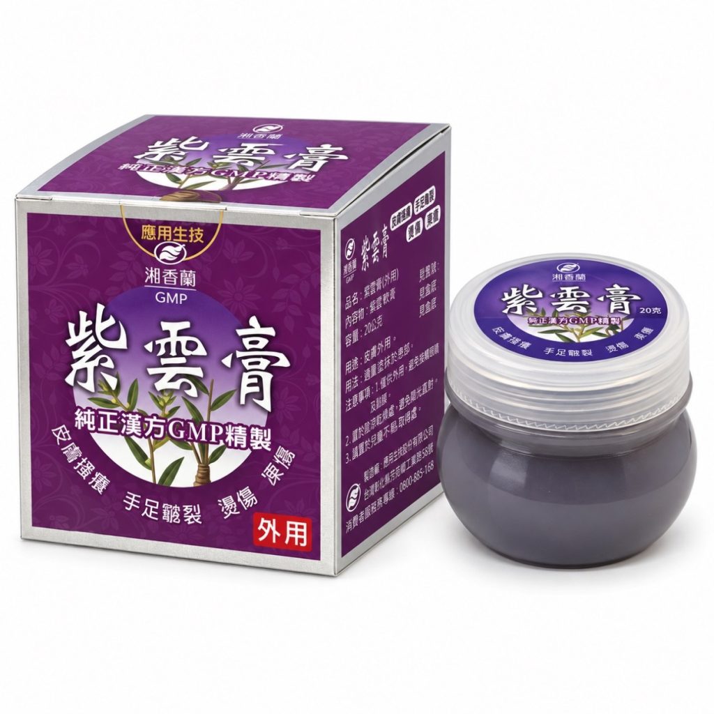 紫雲膏是什麼?港香蘭紫雲膏成分、用途與乾裂燙傷用法|藥師解析 紫雲膏是什麼?港香蘭紫雲膏成分、用途與乾裂燙傷用法|藥師解析